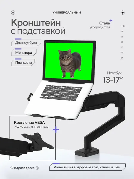 KasleR Кронштейн для ноутбука с универсальной подставкой