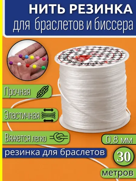 Kasten Нить резинка плоская тянущаяся эластичная для браслетов