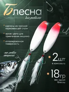 Блесна для рыбалки летняя kastmaster на жереха щуку 18 гр 2 шт красный и белый