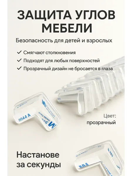 KasTrio Уголки мебельные прозрачные — детская безопасность 12шт