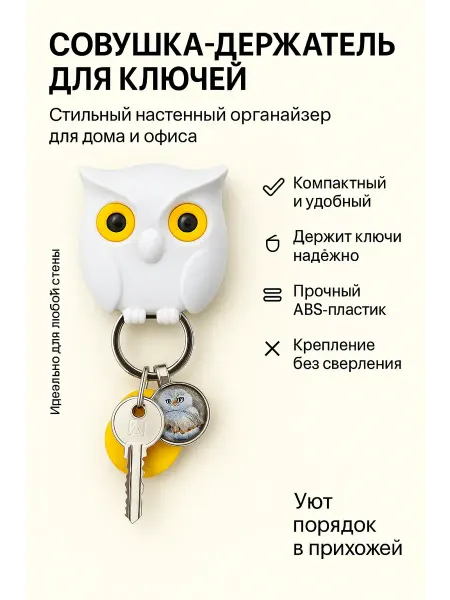 KasTrio Настенный держатель Сова удобная ключница с кольцом