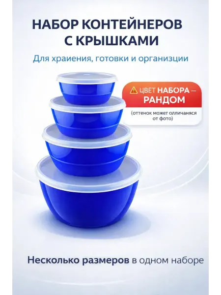 KasTrio2 Миски пластиковые с крышками для хранения еды 4 шт