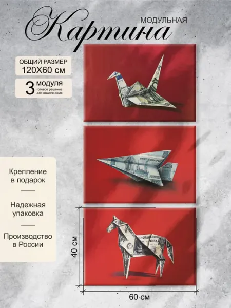 Модульная картина на холсте Оригами 2, 3 модуля Define TMN