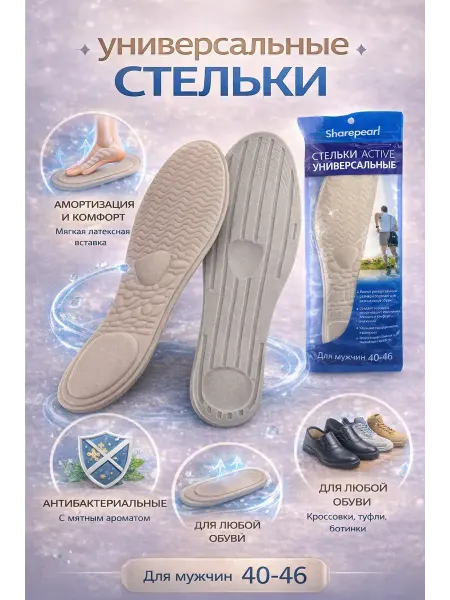 Katara Стельки для обуви универсальные амортизирующие