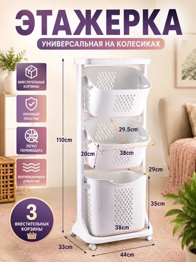 Универсальная этажерка на колесиках для удобного хранения