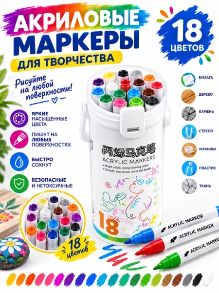 Акриловые маркеры, маркеры 18 цветов, набор маркеров - Фломастеры