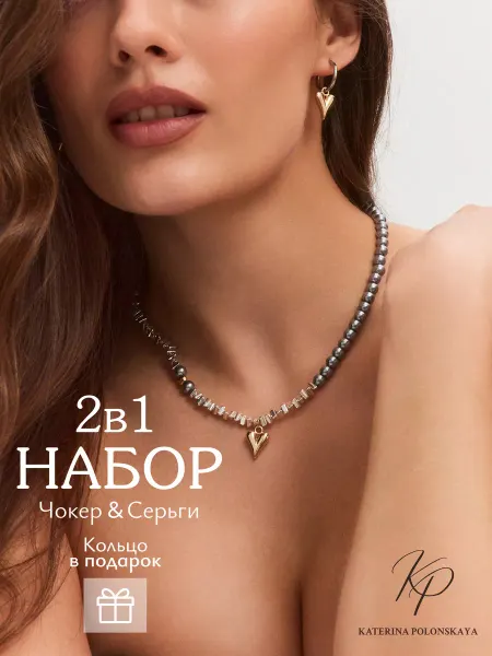 KATERINA POLONSKAYA Чокер на шею и серьги набор