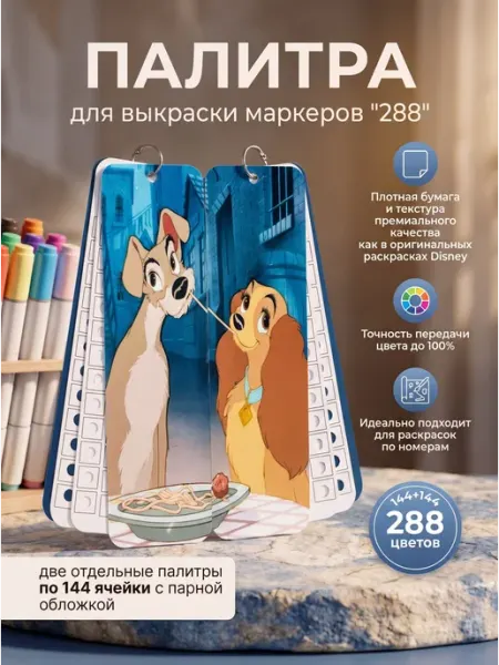 Палитра для выкраски маркеров универсальная 288 Нет бренда