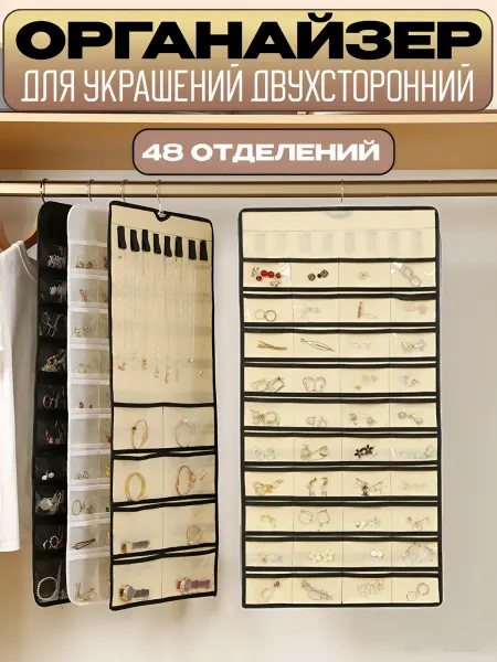 Katie's store Органайзер для украшений и бижутерии подвесной в шкаф