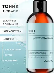 Тоник для лица от прыщей очищающий кислотный матирующий KatieMur