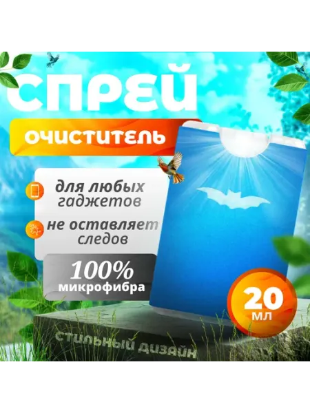 Спрей очиститель для экрана телефона, монитора, ноутбука, ко
