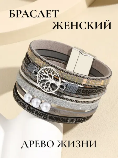 Браслет на руку HelenGuru