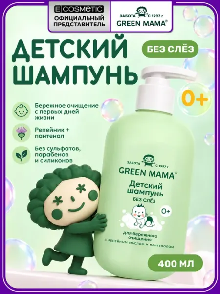 Шампунь для волос бессульфатный детский с пантенолом, 400 мл Green mama