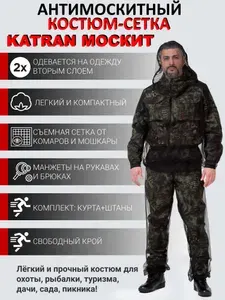 Антимоскитный костюм-сетка KATRAN Москит (Сетка, черный)
