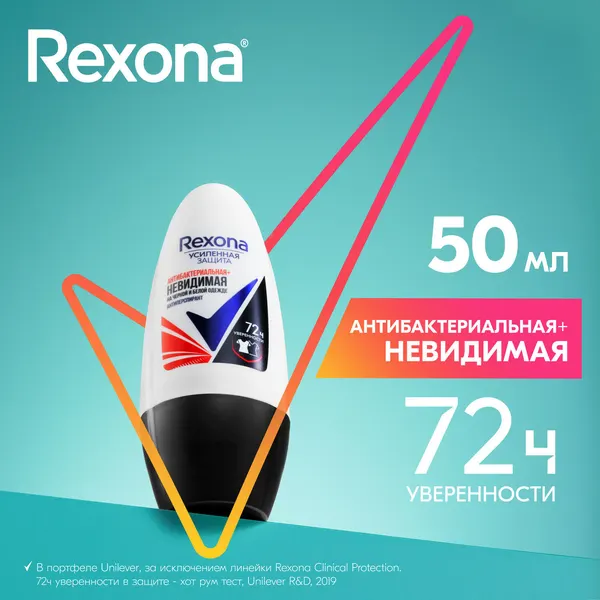 Дезодорант ролик REXONA 50мл Невидимый для чёрного/белого Антибактериальный жен.