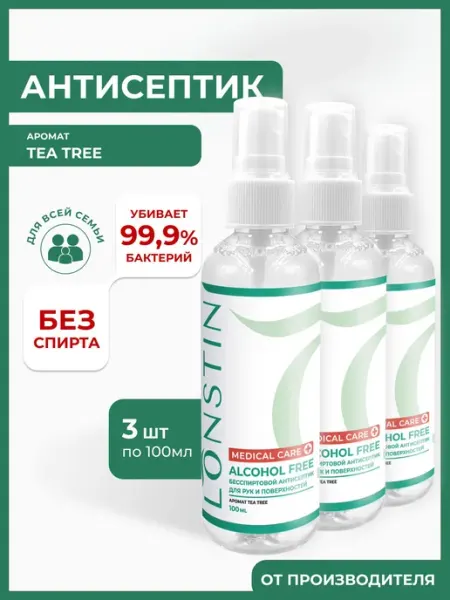 Антисептик для рук бесспиртовой 100 мл -3 шт