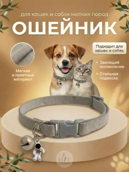 KATTENHUS Ошейник для кошек и собак мягкий