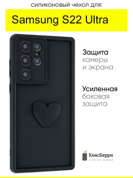 Чехол для Samsung Galaxy S22 Ultra, серия Volume 3D КейсБерри.