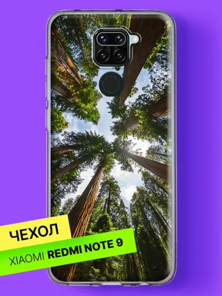 Чехол на Redmi Note 9 с принтом Взгляд в небо сквозь кроны Xiaomi