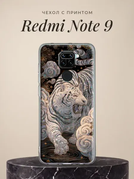 Чехол на Redmi Note 9 крутой Xiaomi