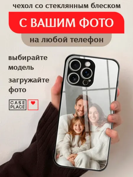 Чехол со своим фото с глянцевой пластиковой вставкой Case Place