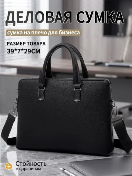 Сумка портфель эко-кожа на плечо деловая для ноутбук RД