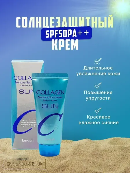 Корейская косметика Солнцезащитный крем с Коллагеном