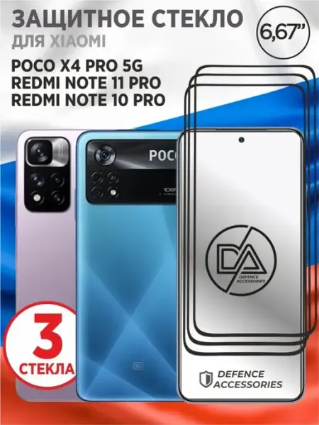 Защитное стекло Xiaomi Redmi Note 10 Pro Defended Accessories