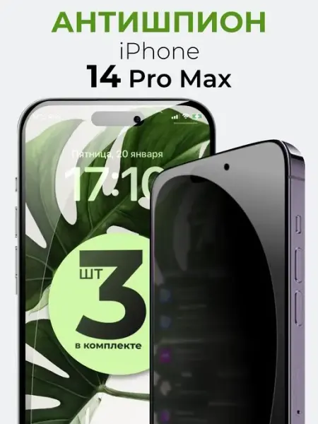 Защитное стекло для iPhone 14 Pro Max, антишпион на телефон Yookie