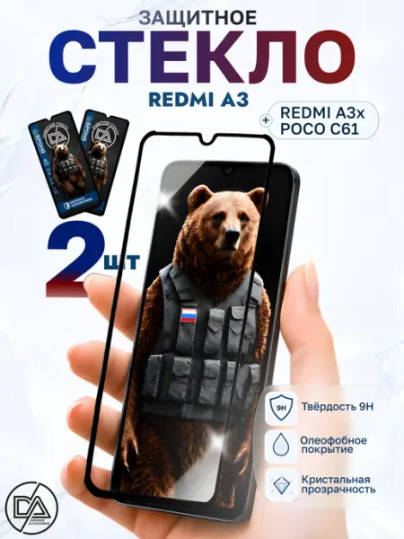 Защитное стекло на Redmi A3, Redmi A3x Defended Accessories