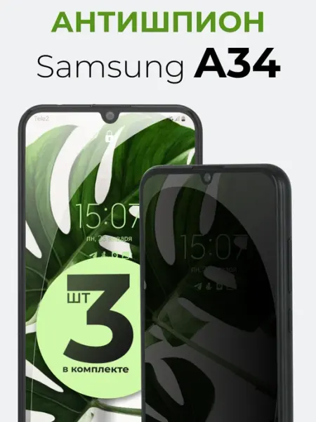 Антишпион стекло Samsung Galaxy A34 Yookie