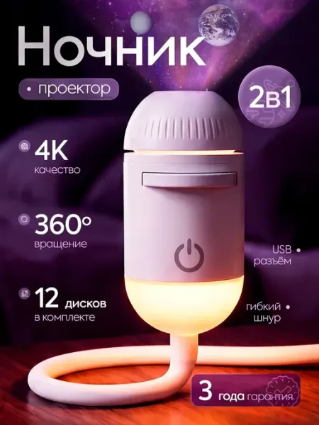 Ночник проектор звездного неба мини