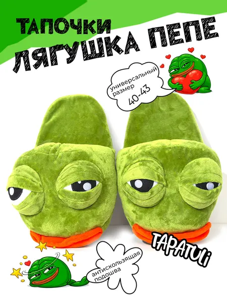 TapatuliТапочки