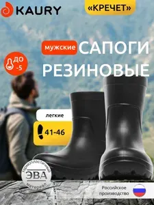 Сапоги резиновые KAURY По лужам и грязи