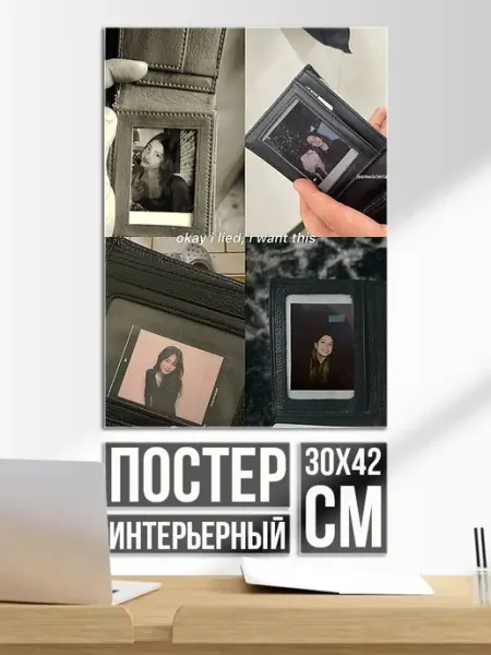 Плакат постер Коллаж с фото в кошельке
