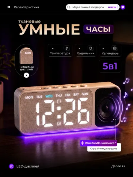 Часы настольные электронные будильник с блютуз колонкой
