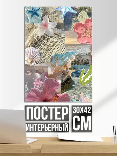 Плакат постер Летний пляжный коллаж