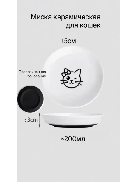 Kaverpets Тарелка для кошек керамическая 1шт