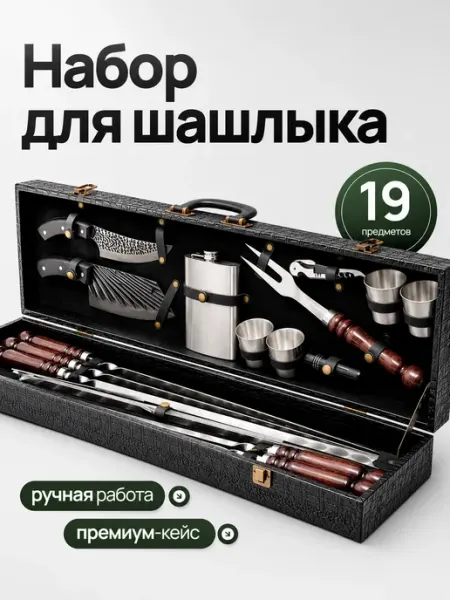 SHAMPURA KAVKAZA Шашлычный набор шампуров подарочный