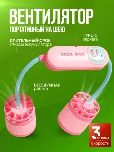 Портативный беспроводной мини вентилятор на шею kawaii с регулируемым углом наклона и функцией скрытых лопастей.