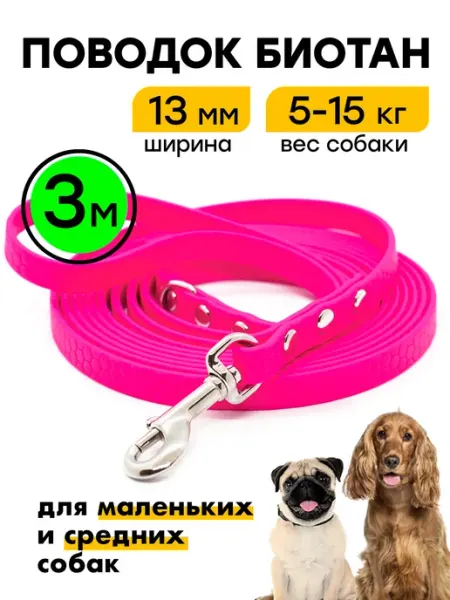 Биотановый поводок 3 м, ширина 13 мм, Geksa Woofy