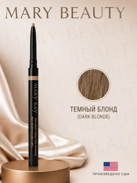 Карандаш для бровей Mary Kay, темный блонд