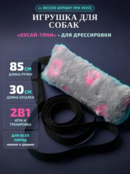 Игрушка кусалка для собак "кусай-тяни" шуршащая Funny Nose
