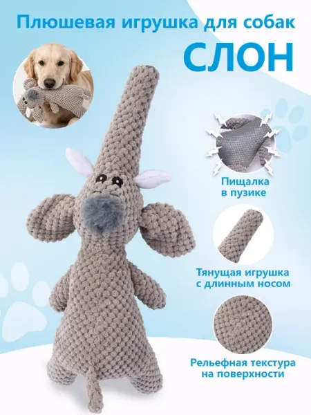 Игрушка мягкая слон для собак