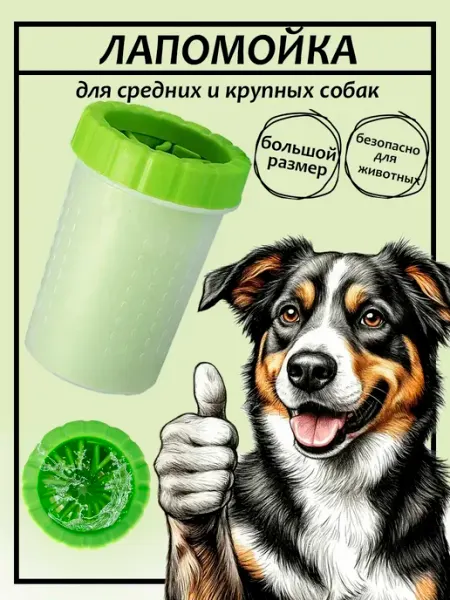 Лапомойка для собак большая зеленая
