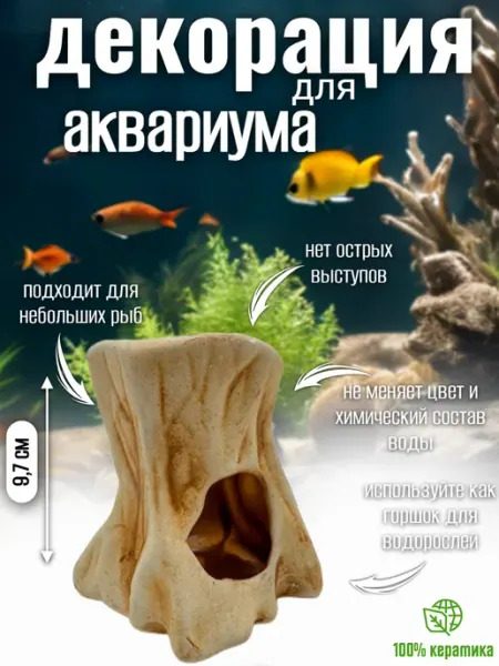 Декор для аквариума
