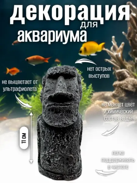 Декор для аквариума