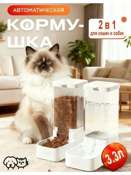 Автокормушка для кошек