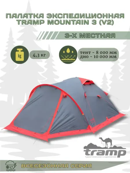 Палатка Экспедиционная Трэмп Mountain 3 (V2) Tramp
