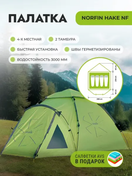 Палатка автоматическая 4-х мест. HAKE 4 NF NORFIN